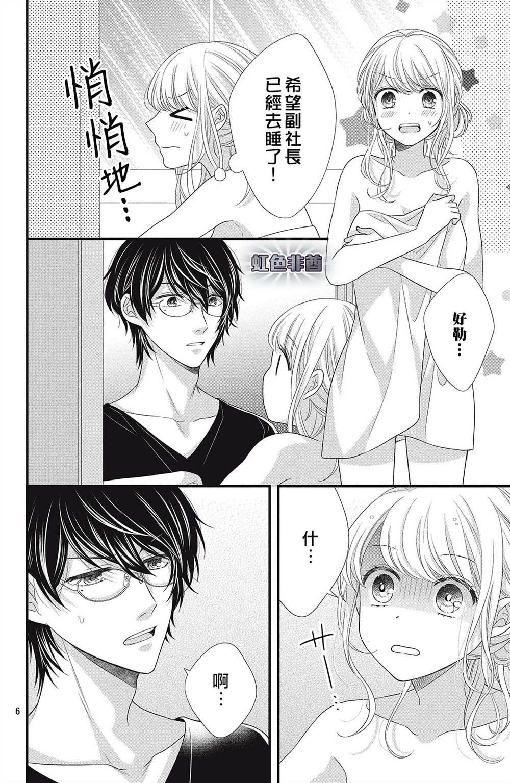 第3话 你的名字！？