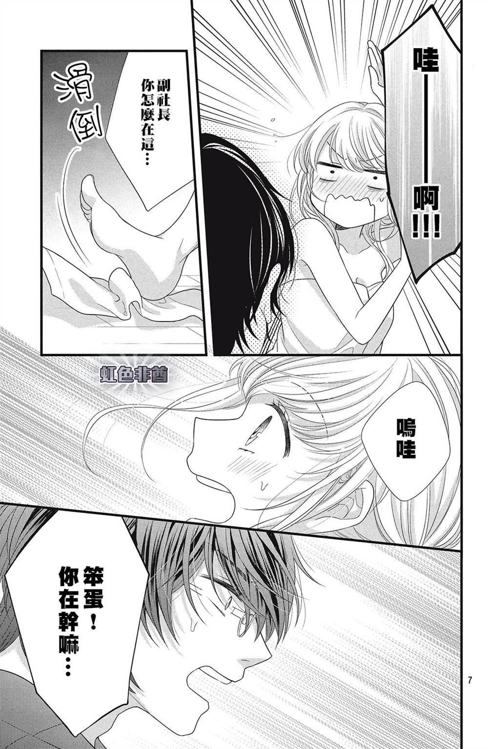 第3话 你的名字！？