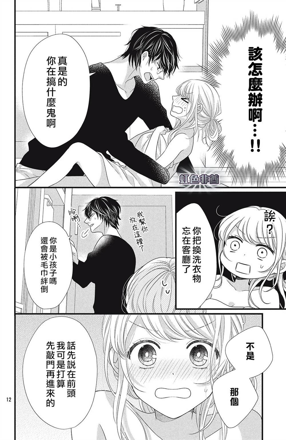 第3话 你的名字！？