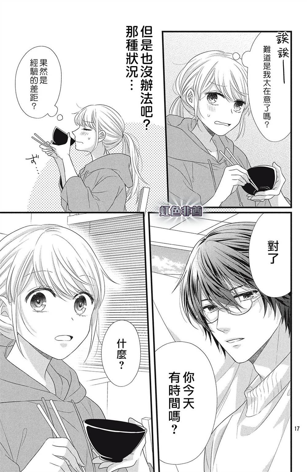 第3话 你的名字！？