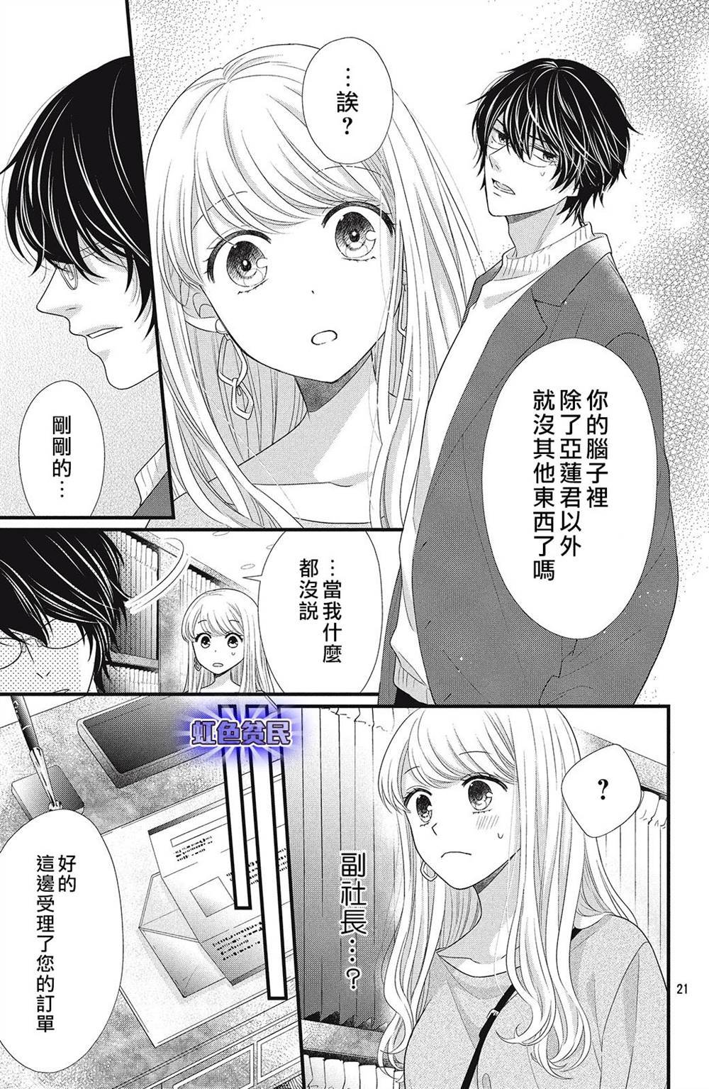 第3话 你的名字！？