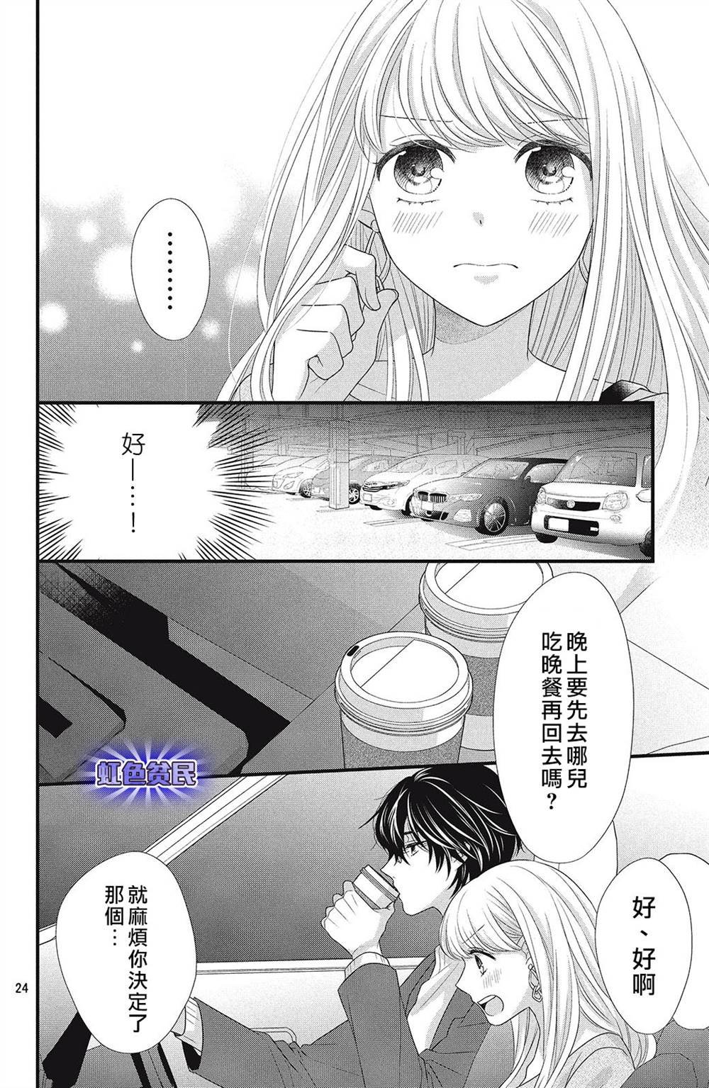 第3话 你的名字！？
