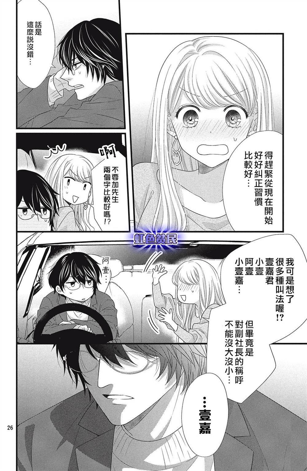第3话 你的名字！？