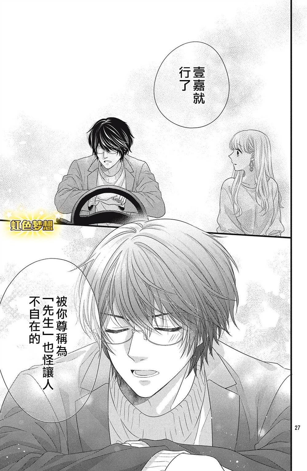 第3话 你的名字！？