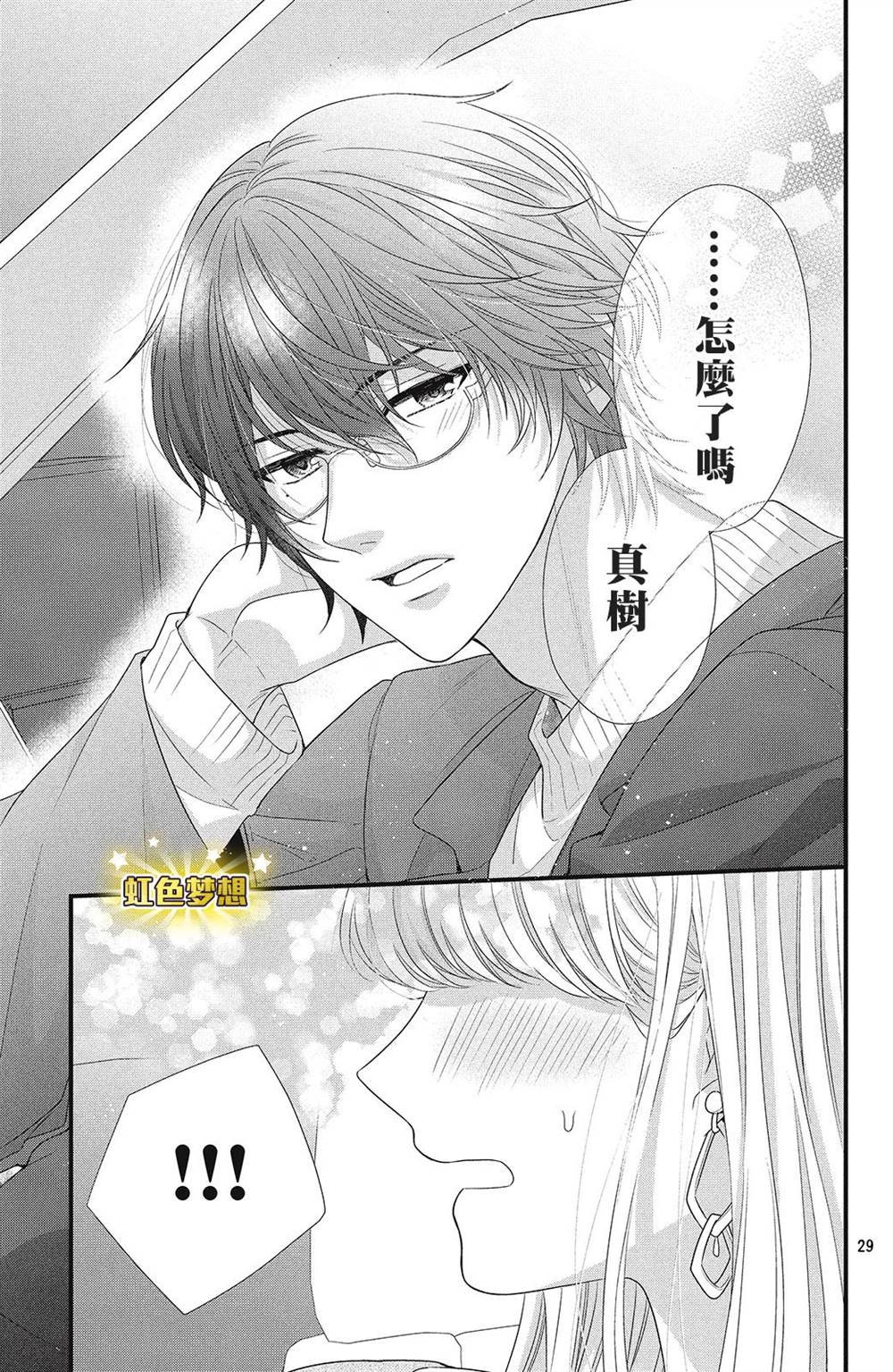 第3话 你的名字！？