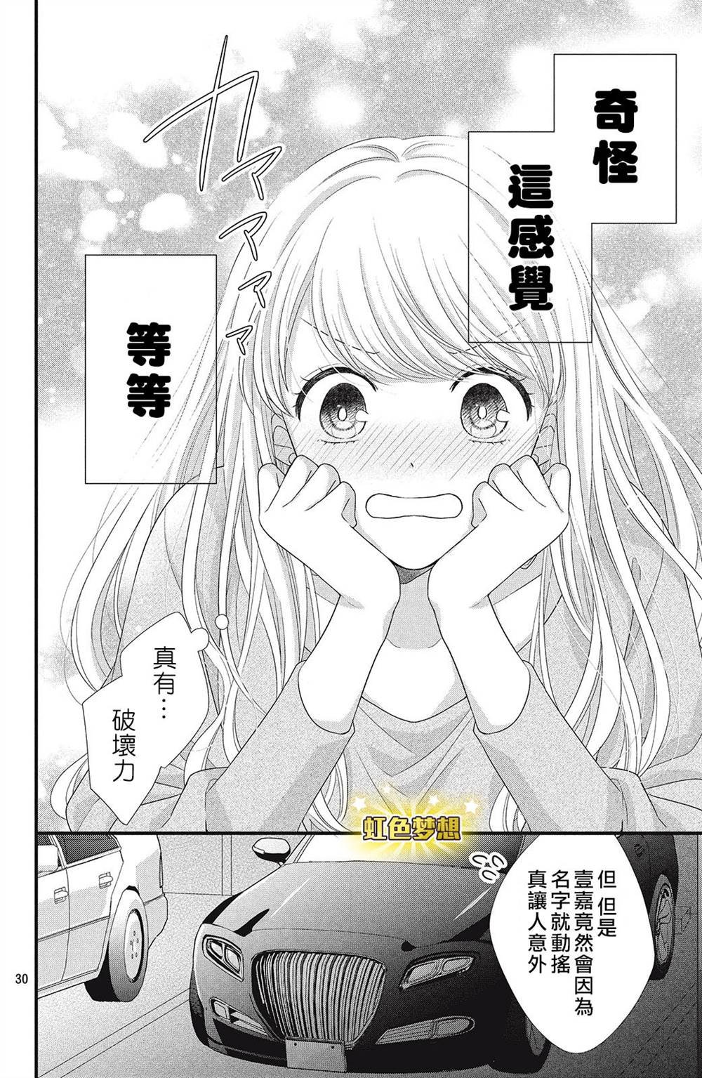 第3话 你的名字！？