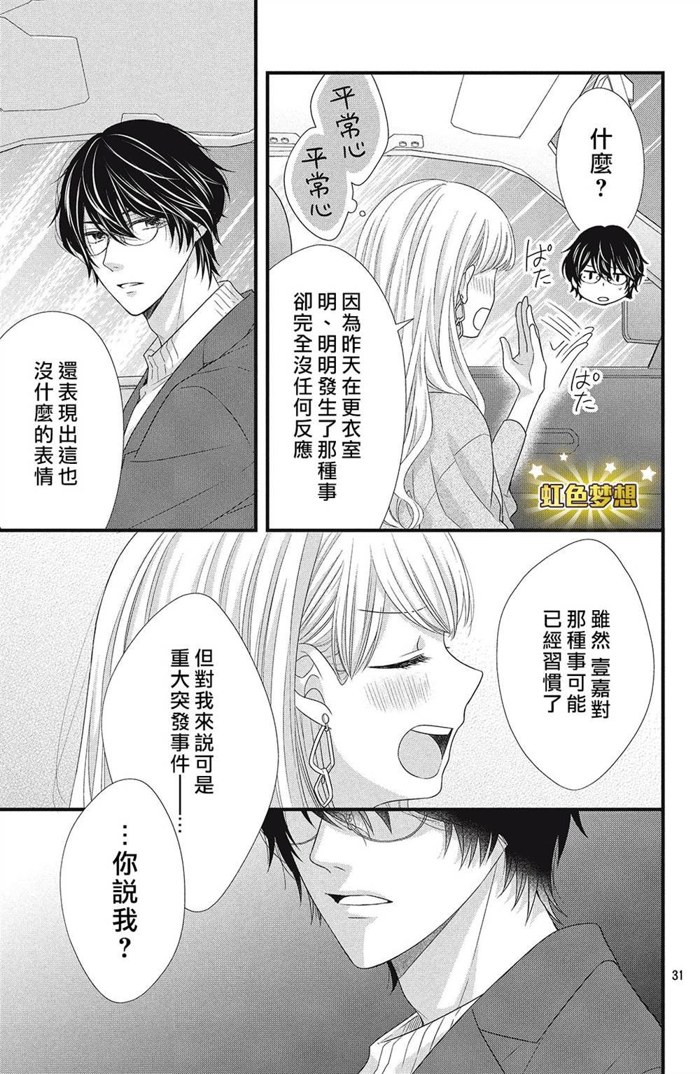第3话 你的名字！？