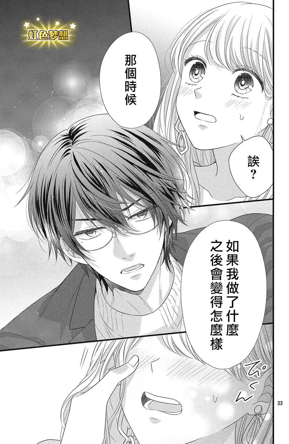 第3话 你的名字！？