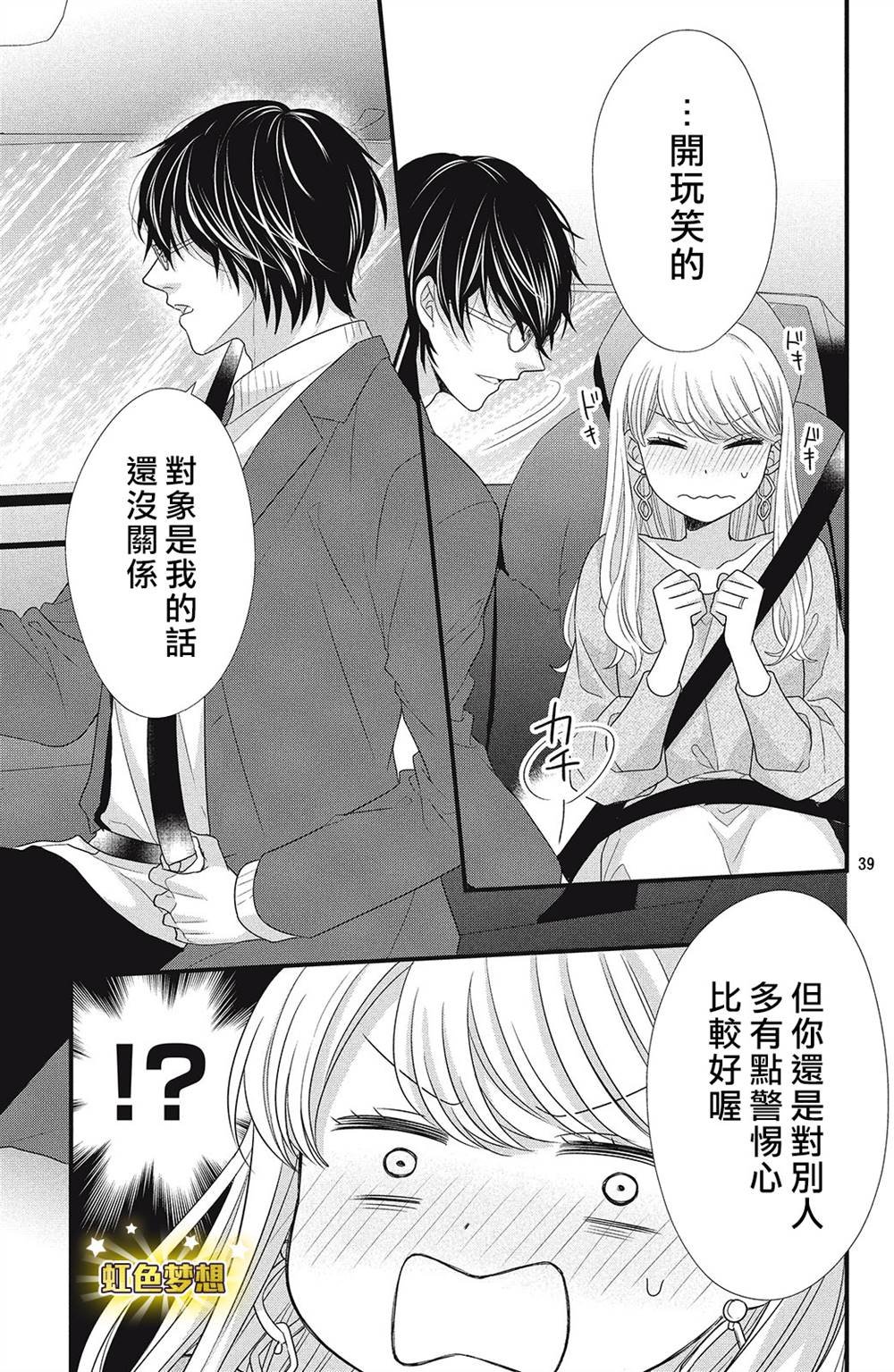 第3话 你的名字！？