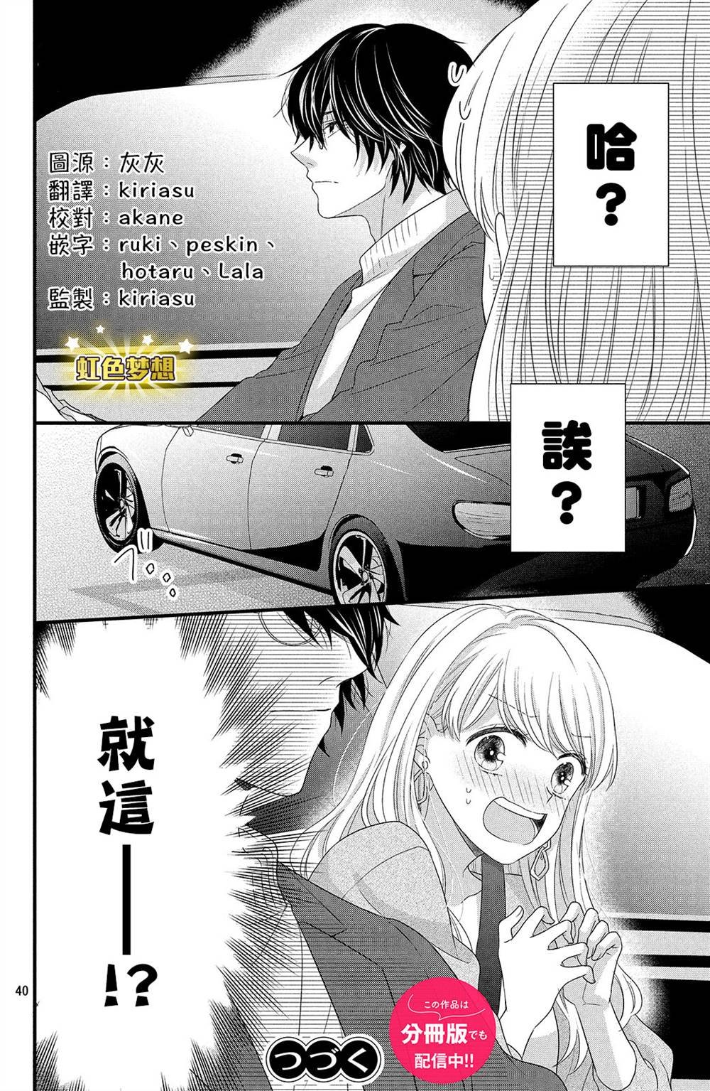 第3话 你的名字！？