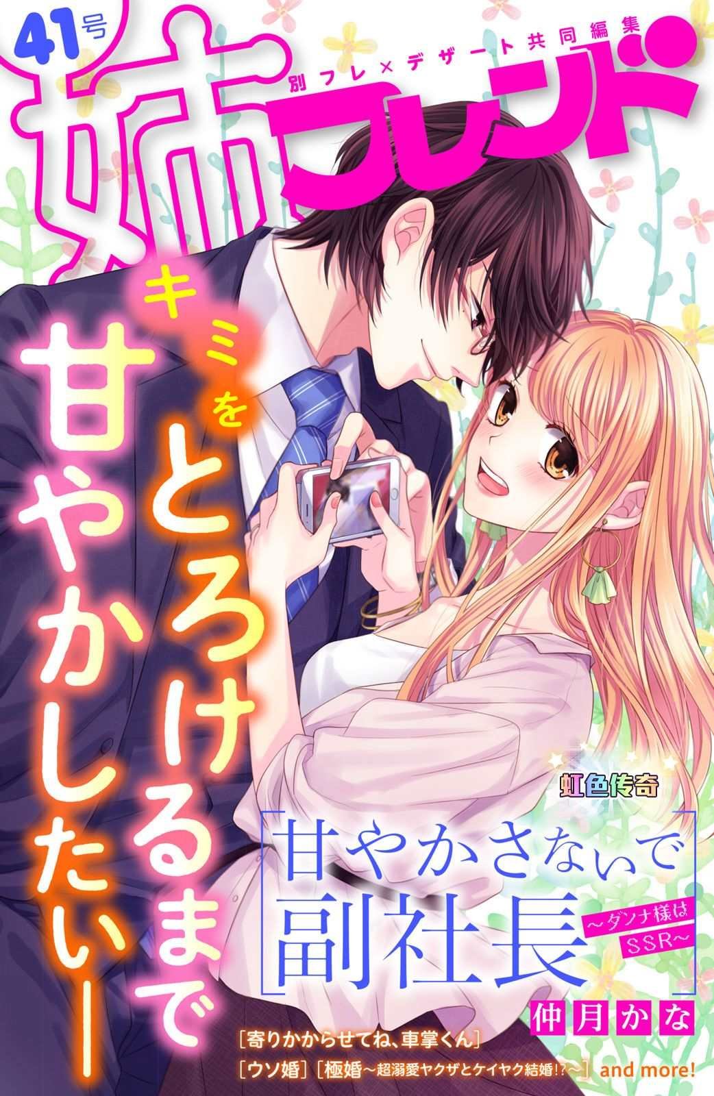 第4话 来自唇瓣的微热