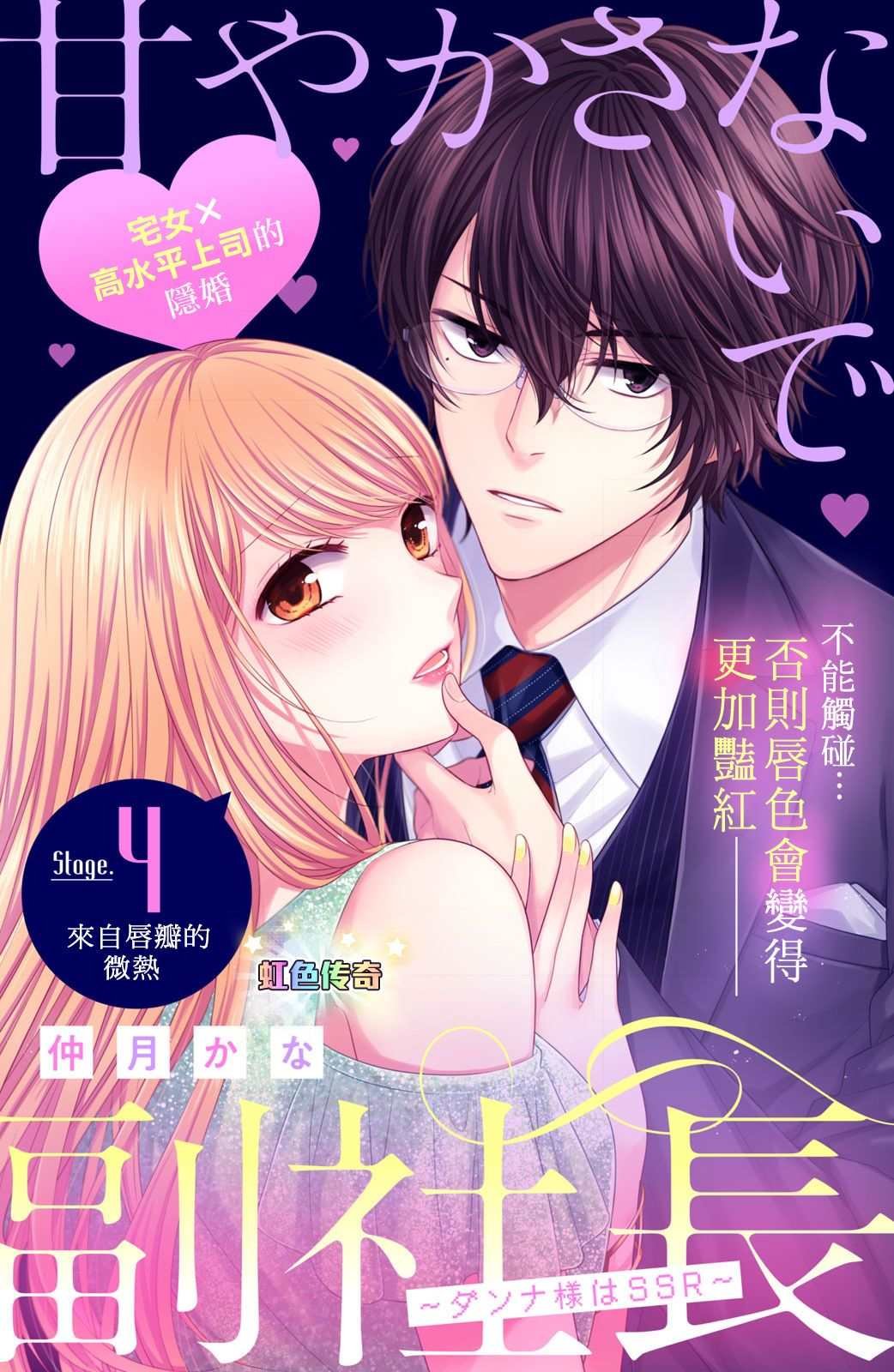 第4话 来自唇瓣的微热