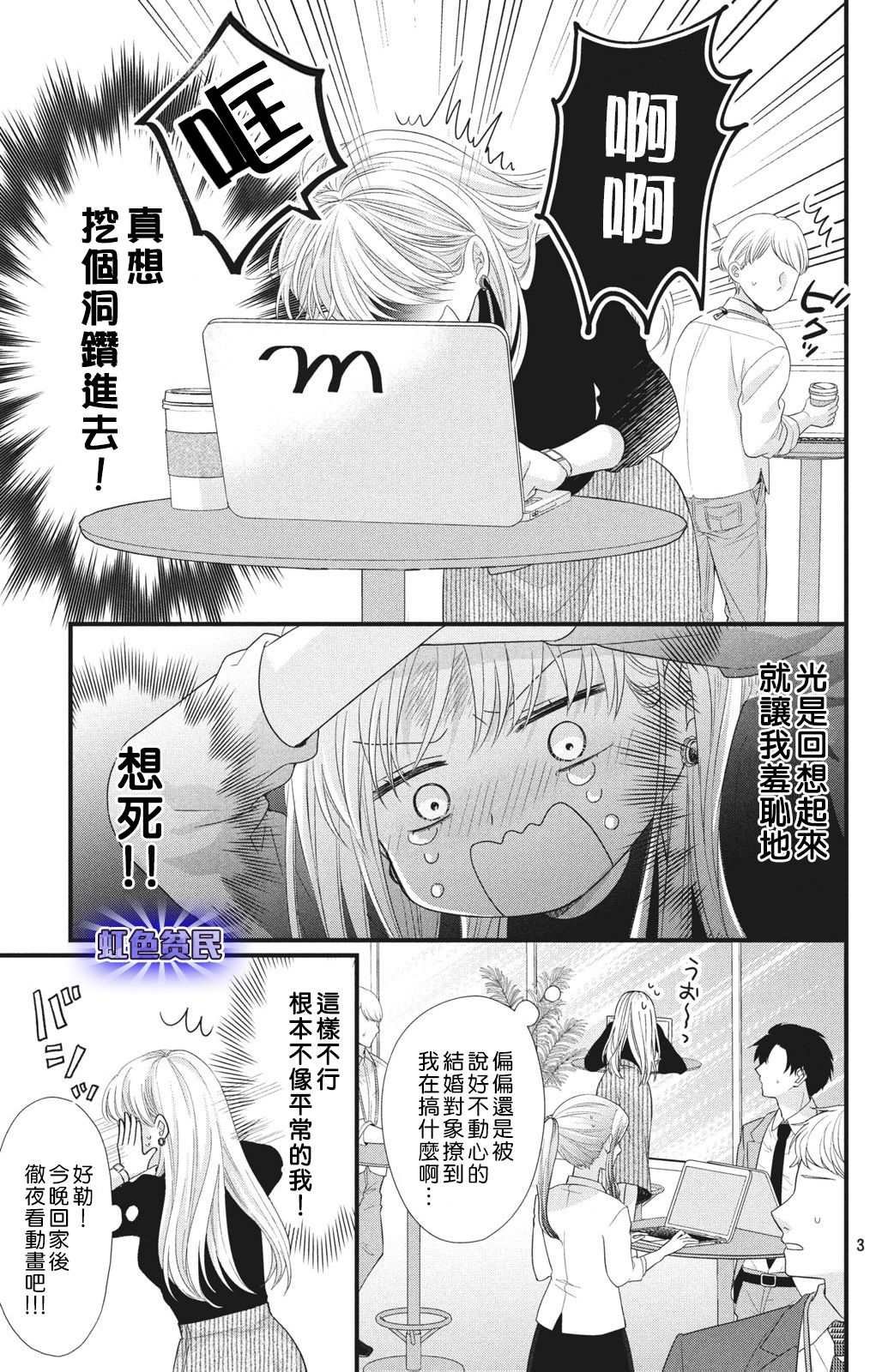 第4话 来自唇瓣的微热