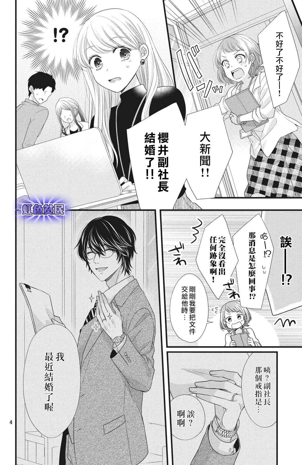 第4话 来自唇瓣的微热