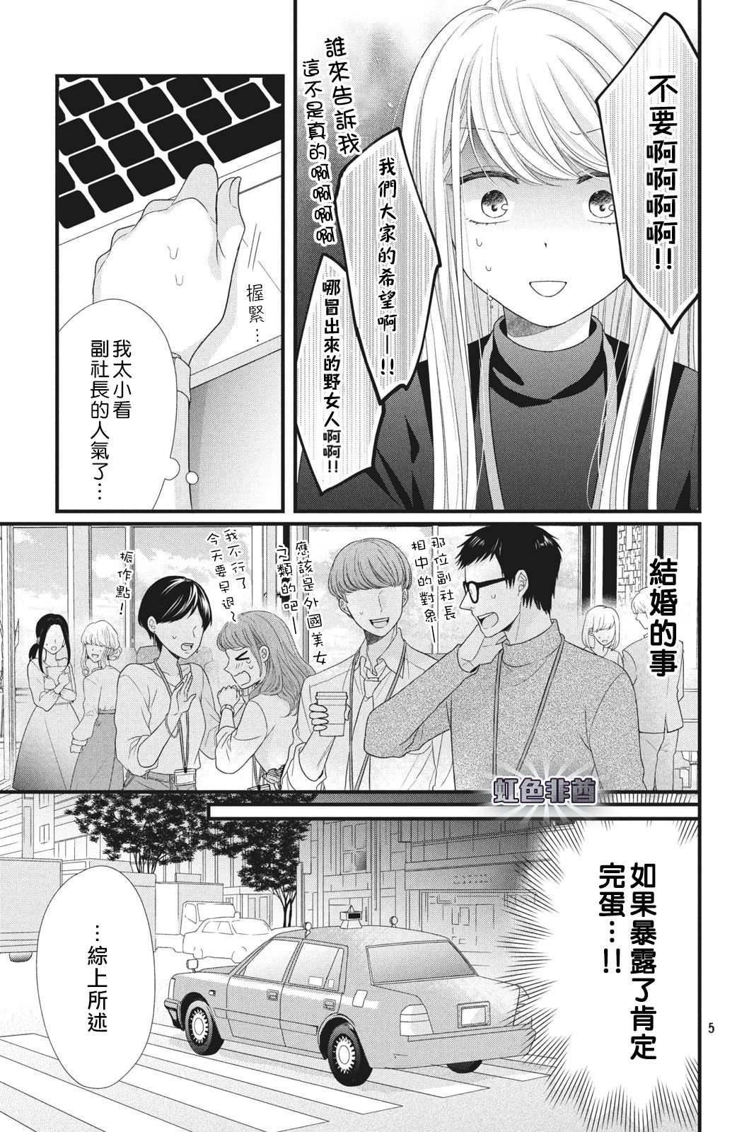 第4话 来自唇瓣的微热