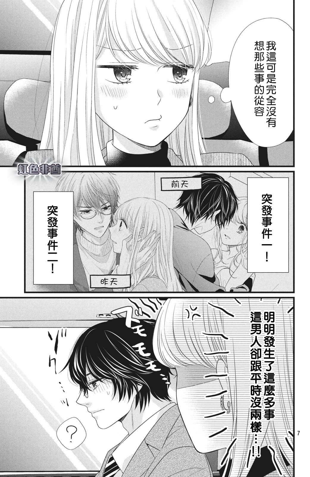 第4话 来自唇瓣的微热