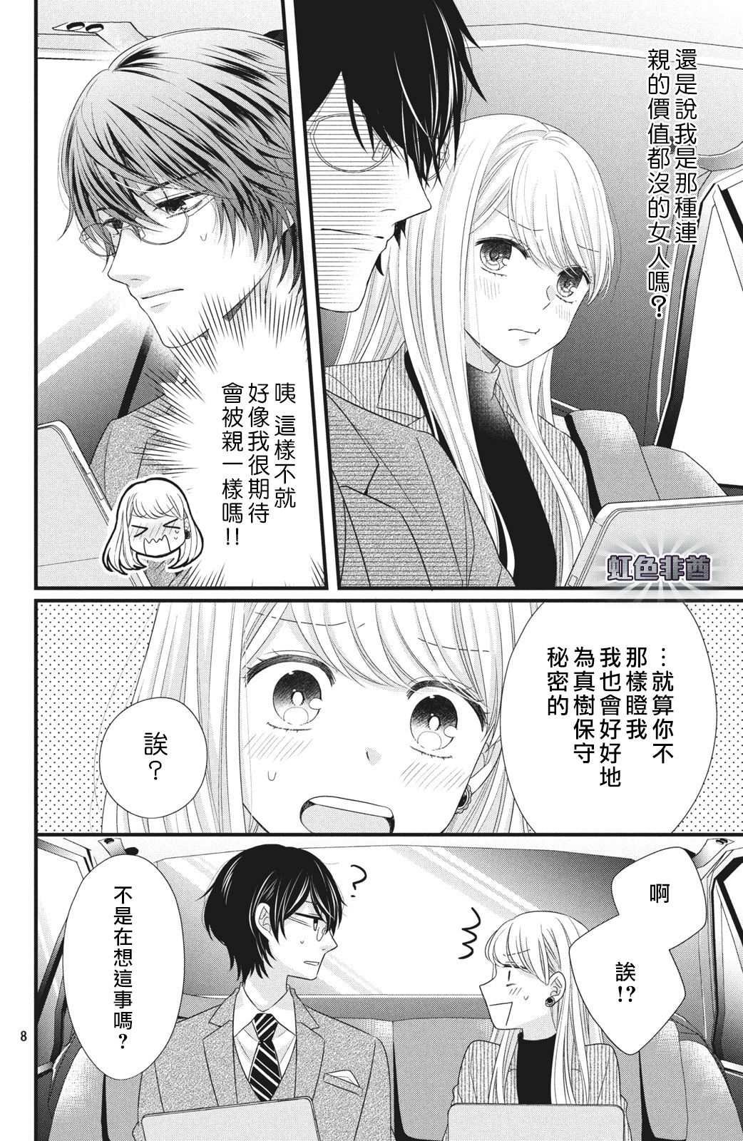 第4话 来自唇瓣的微热