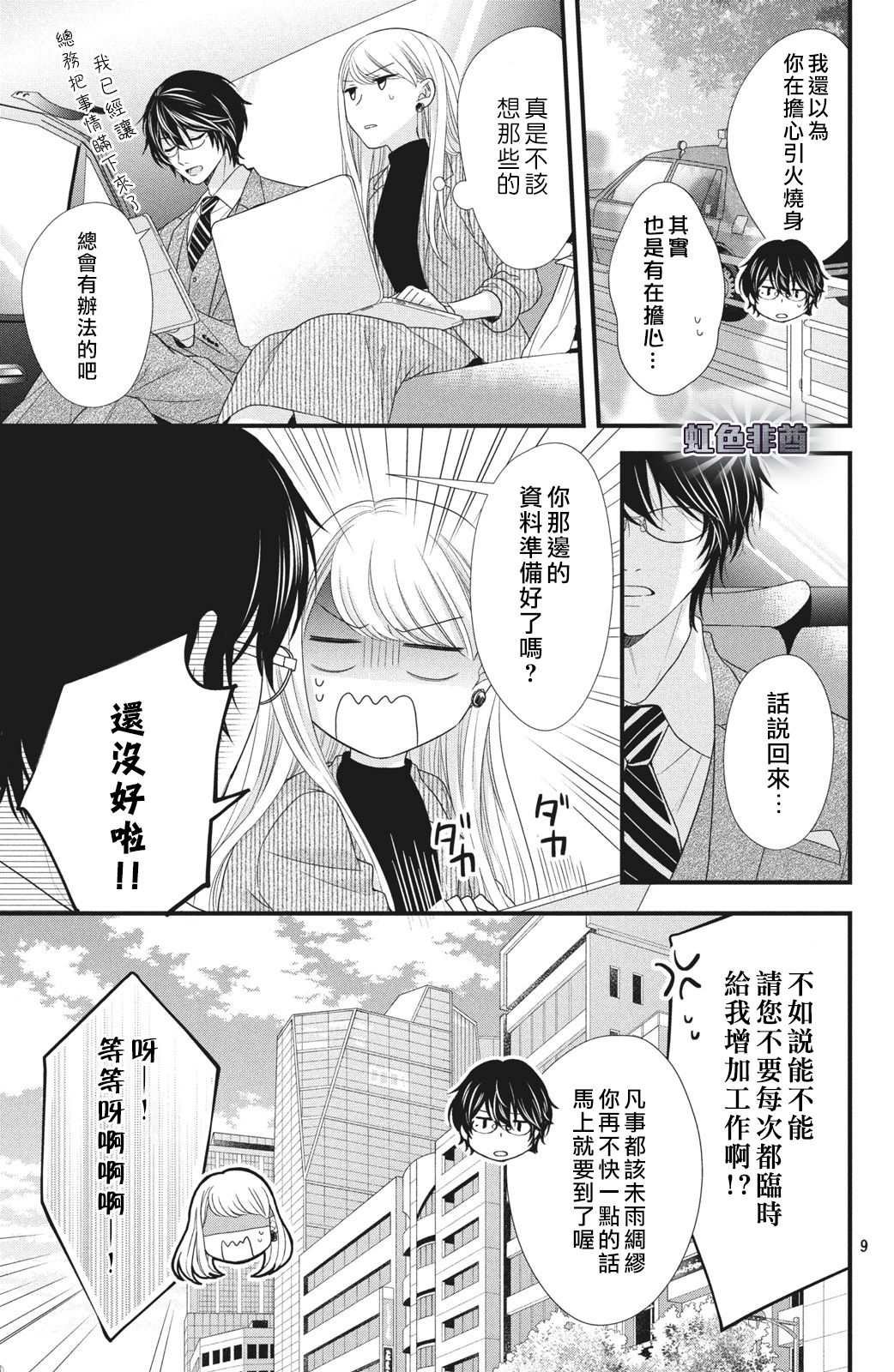 第4话 来自唇瓣的微热