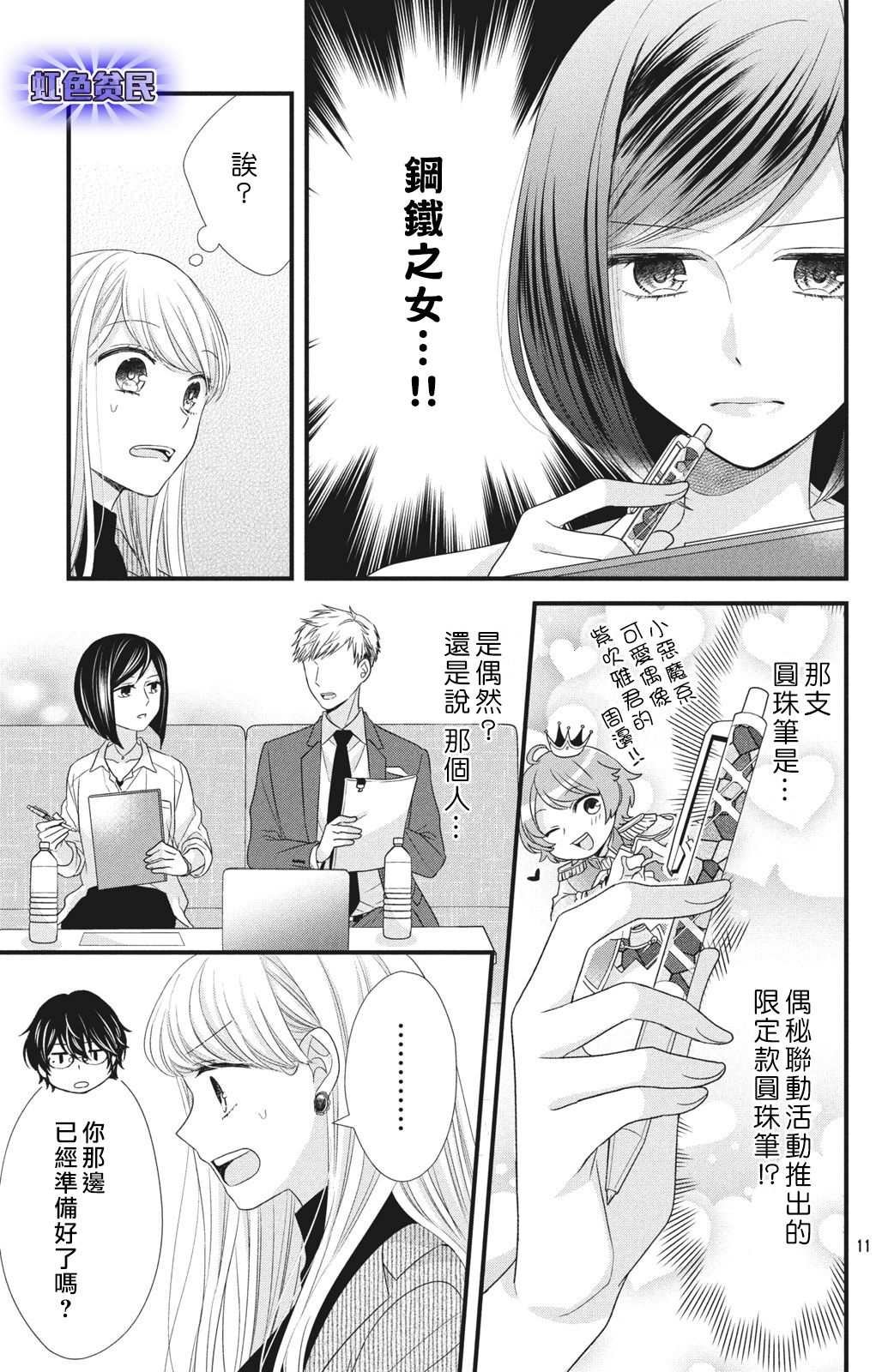 第4话 来自唇瓣的微热