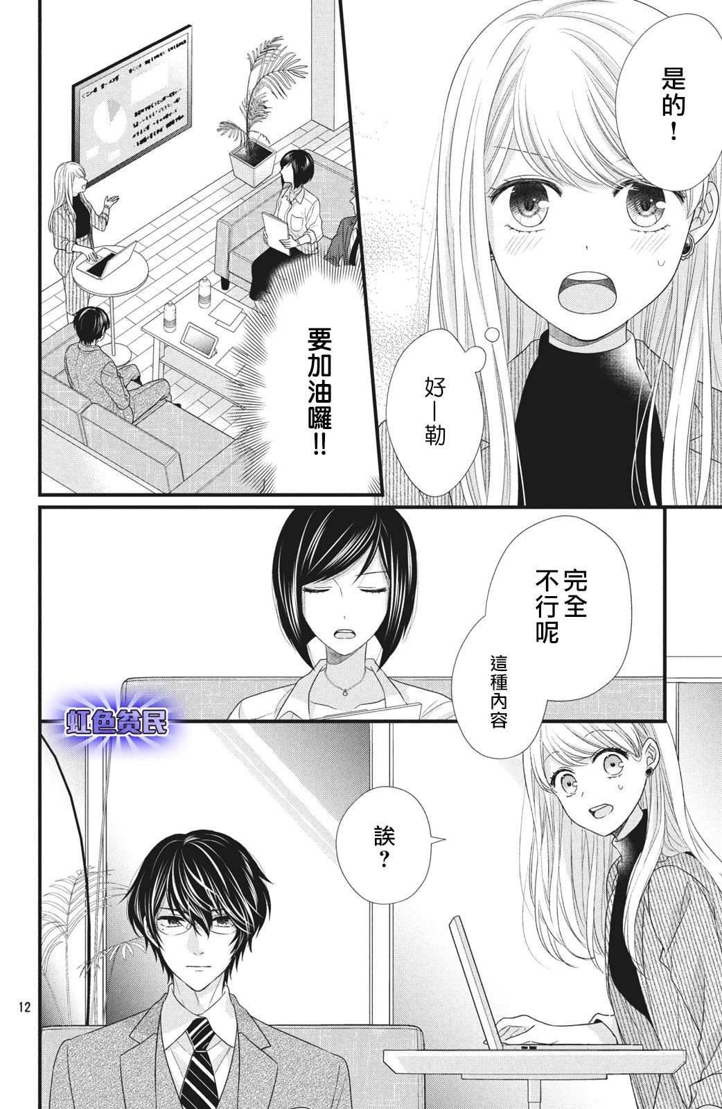 第4话 来自唇瓣的微热