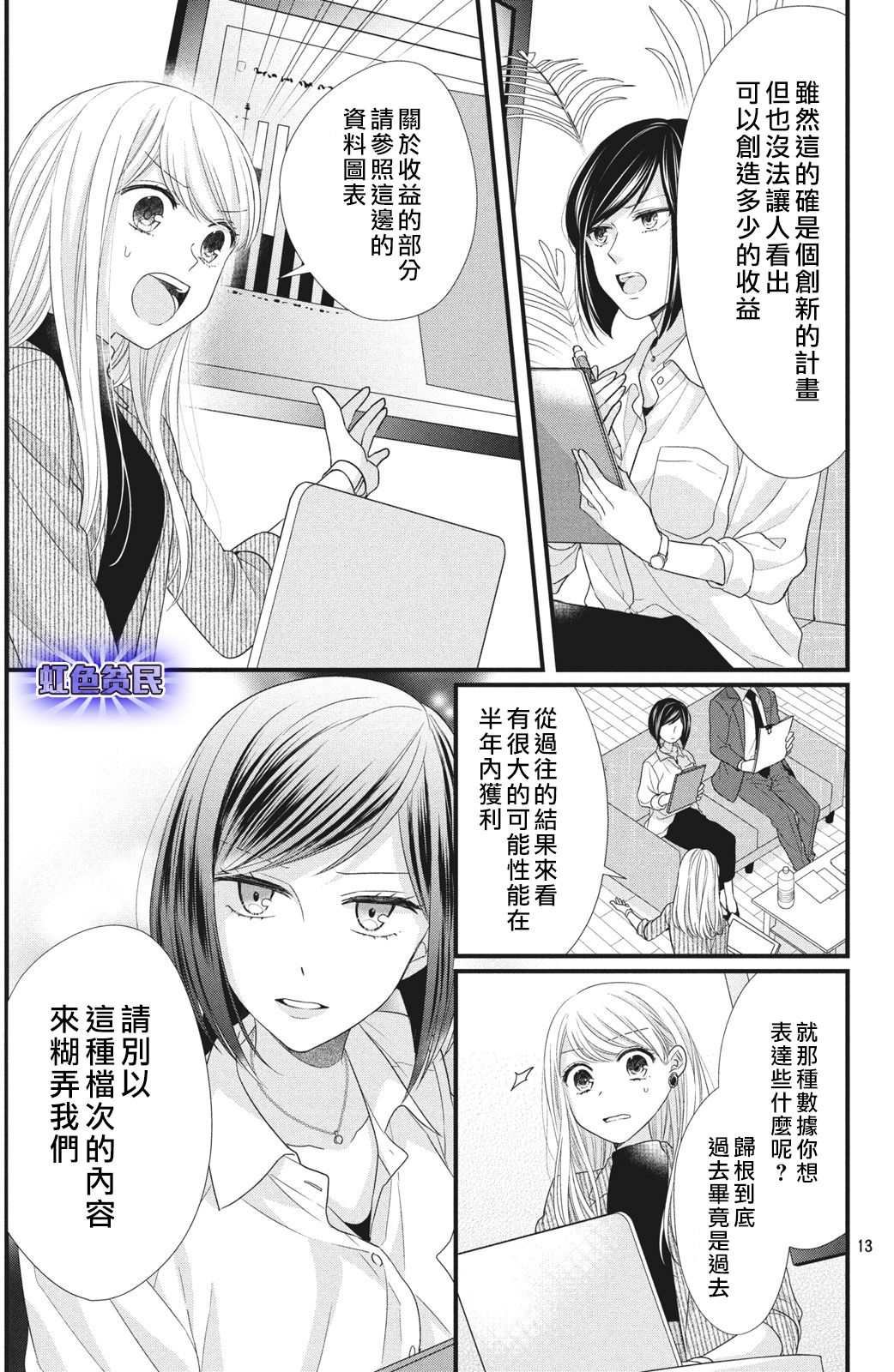 第4话 来自唇瓣的微热