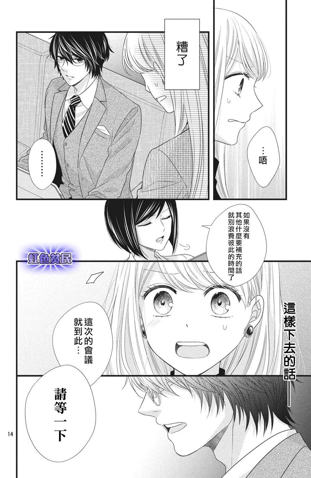 第4话 来自唇瓣的微热