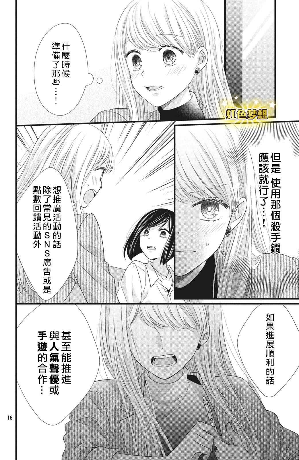 第4话 来自唇瓣的微热