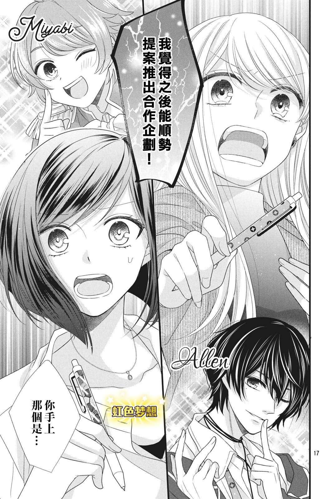 第4话 来自唇瓣的微热