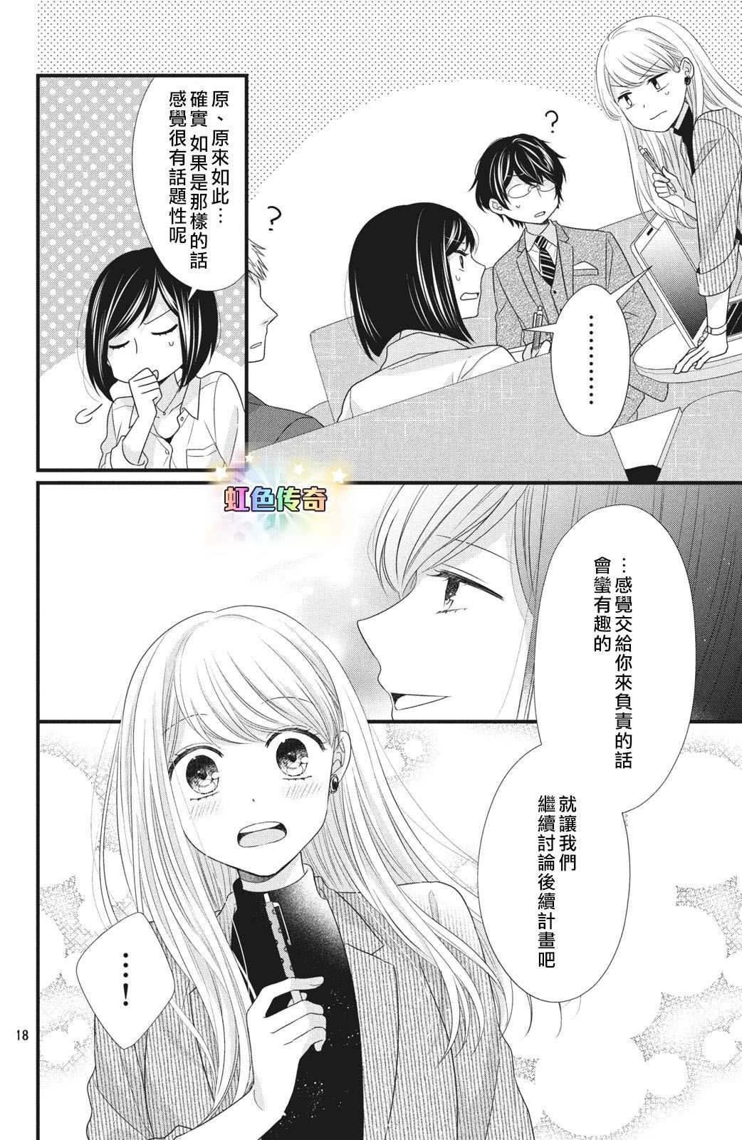 第4话 来自唇瓣的微热