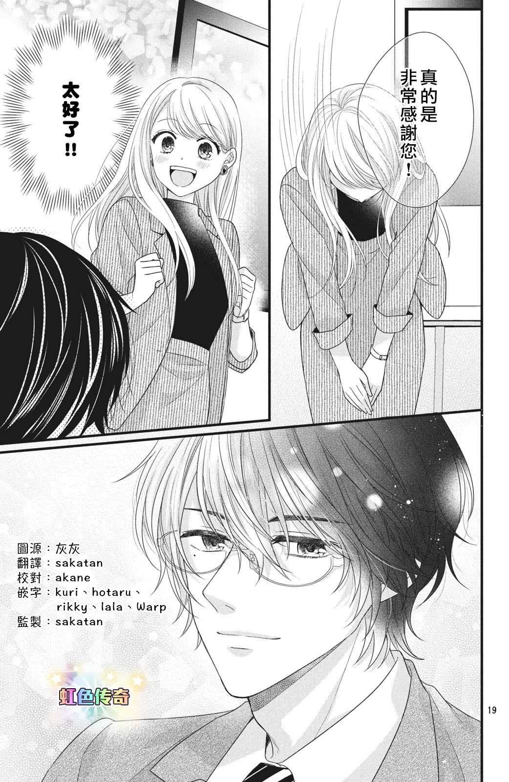 第4话 来自唇瓣的微热