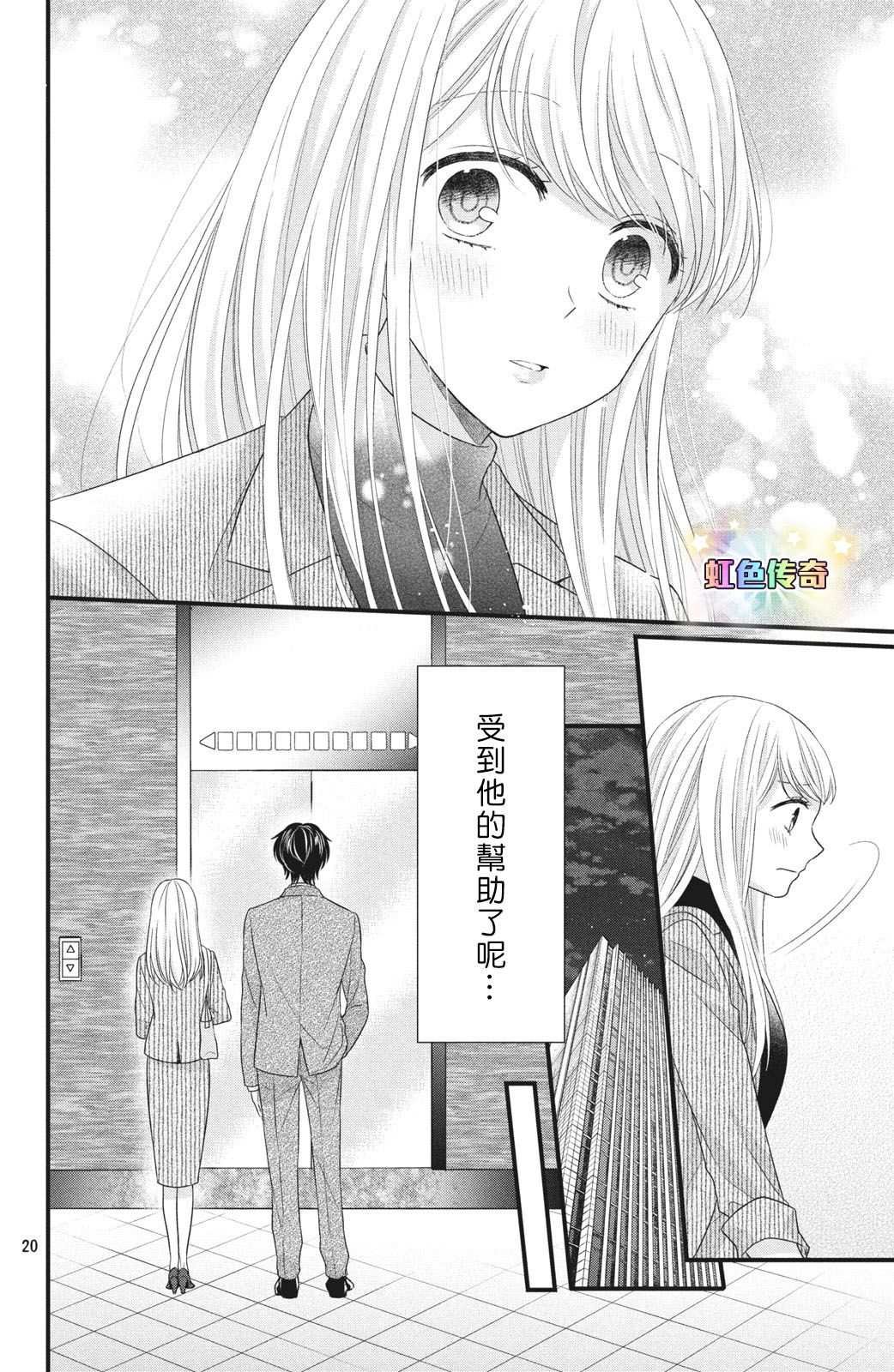 第4话 来自唇瓣的微热