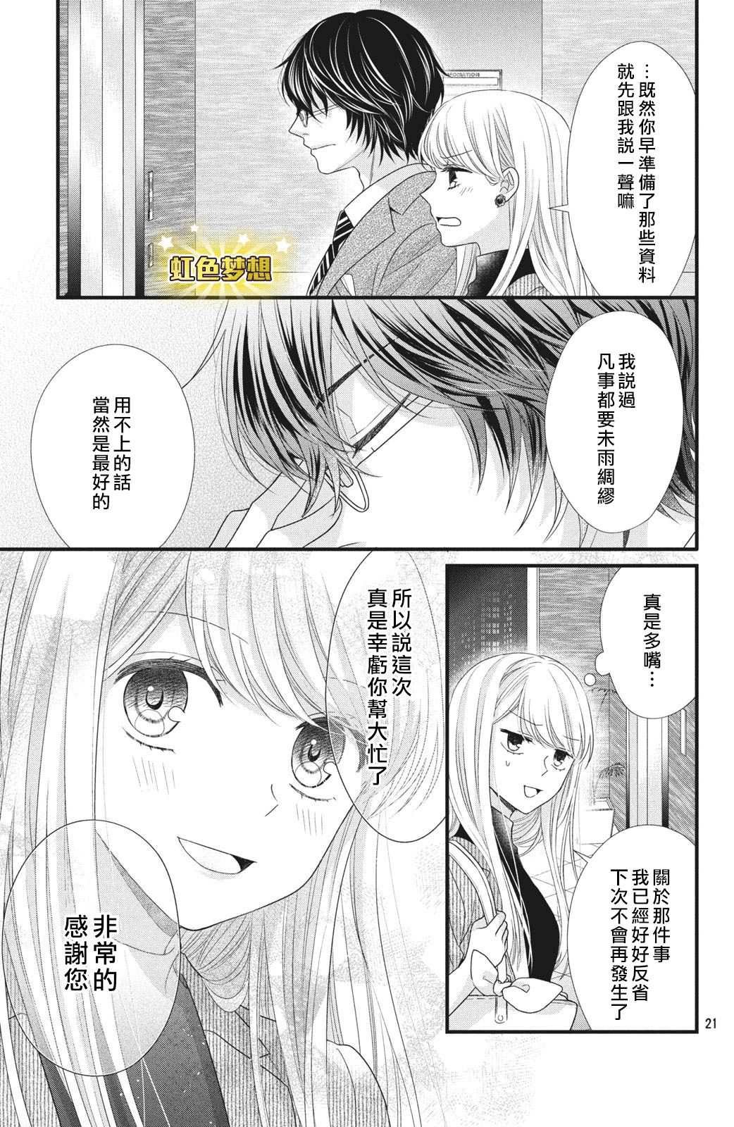 第4话 来自唇瓣的微热