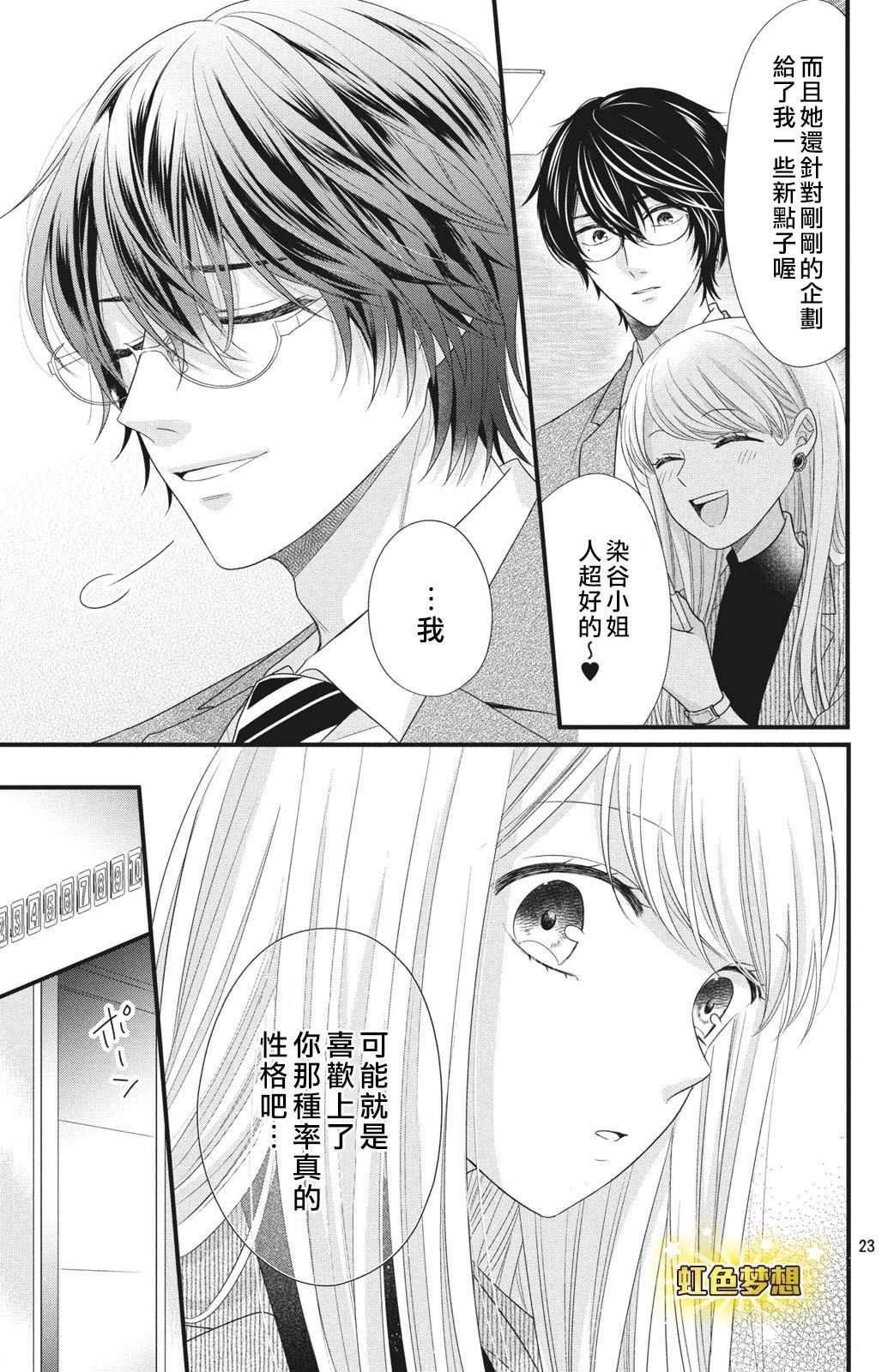 第4话 来自唇瓣的微热