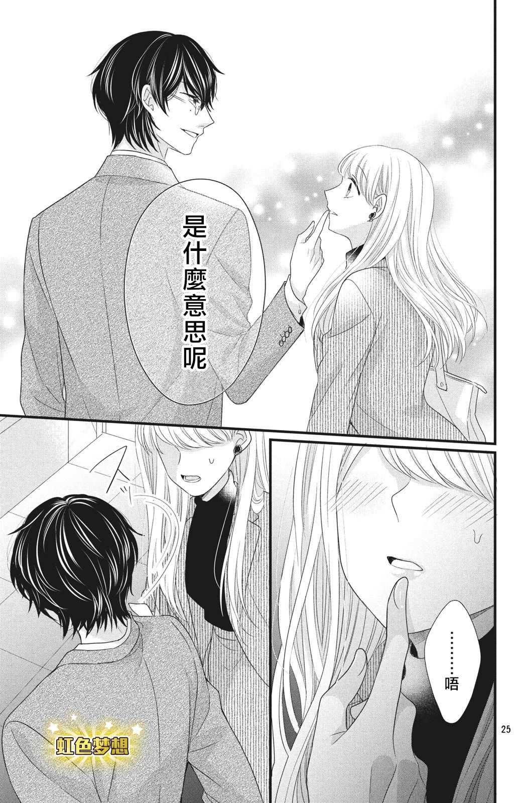 第4话 来自唇瓣的微热