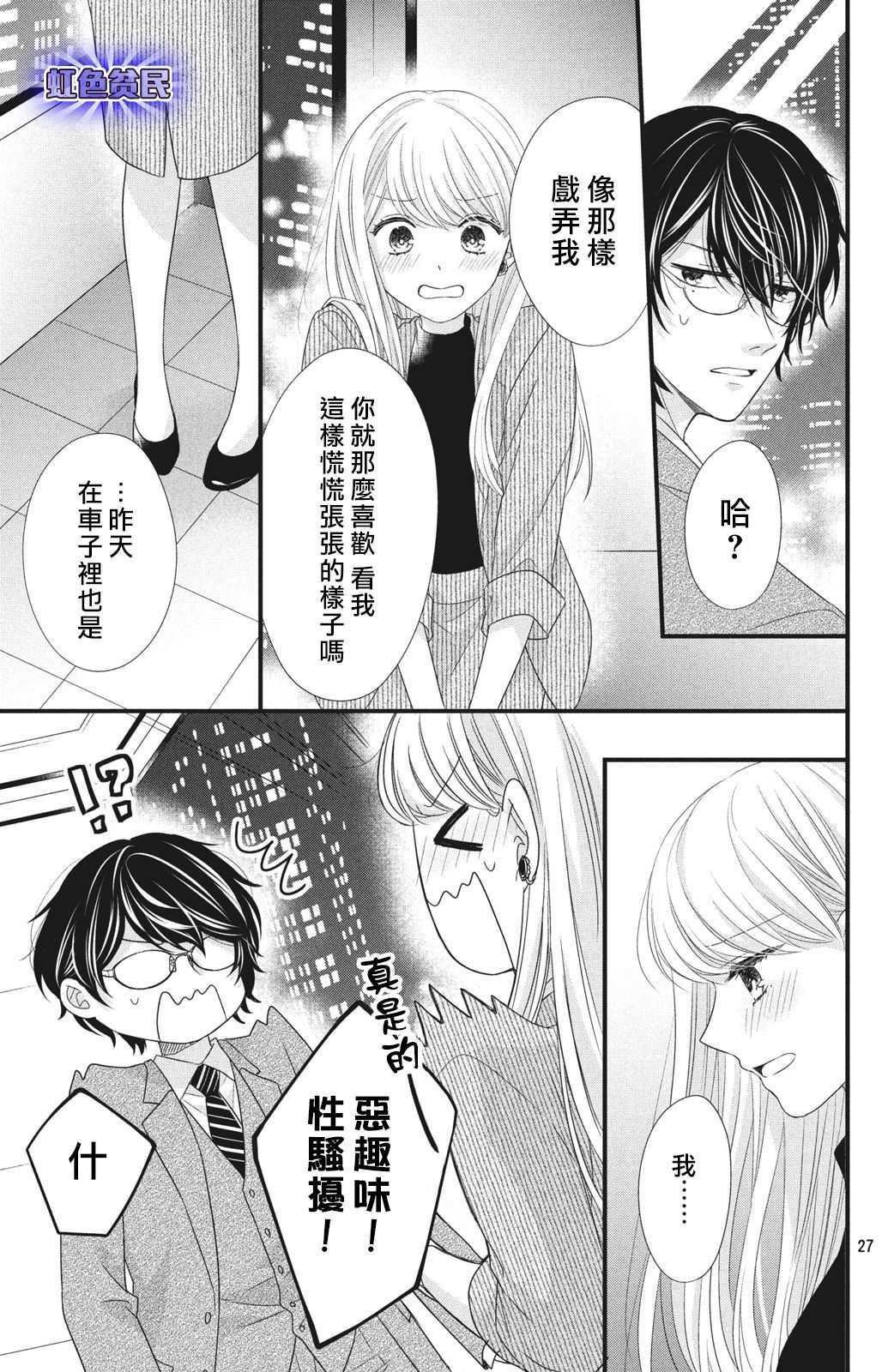 第4话 来自唇瓣的微热