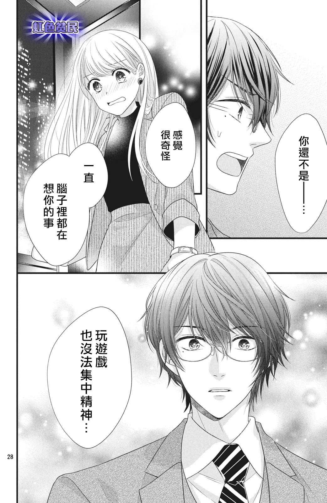 第4话 来自唇瓣的微热