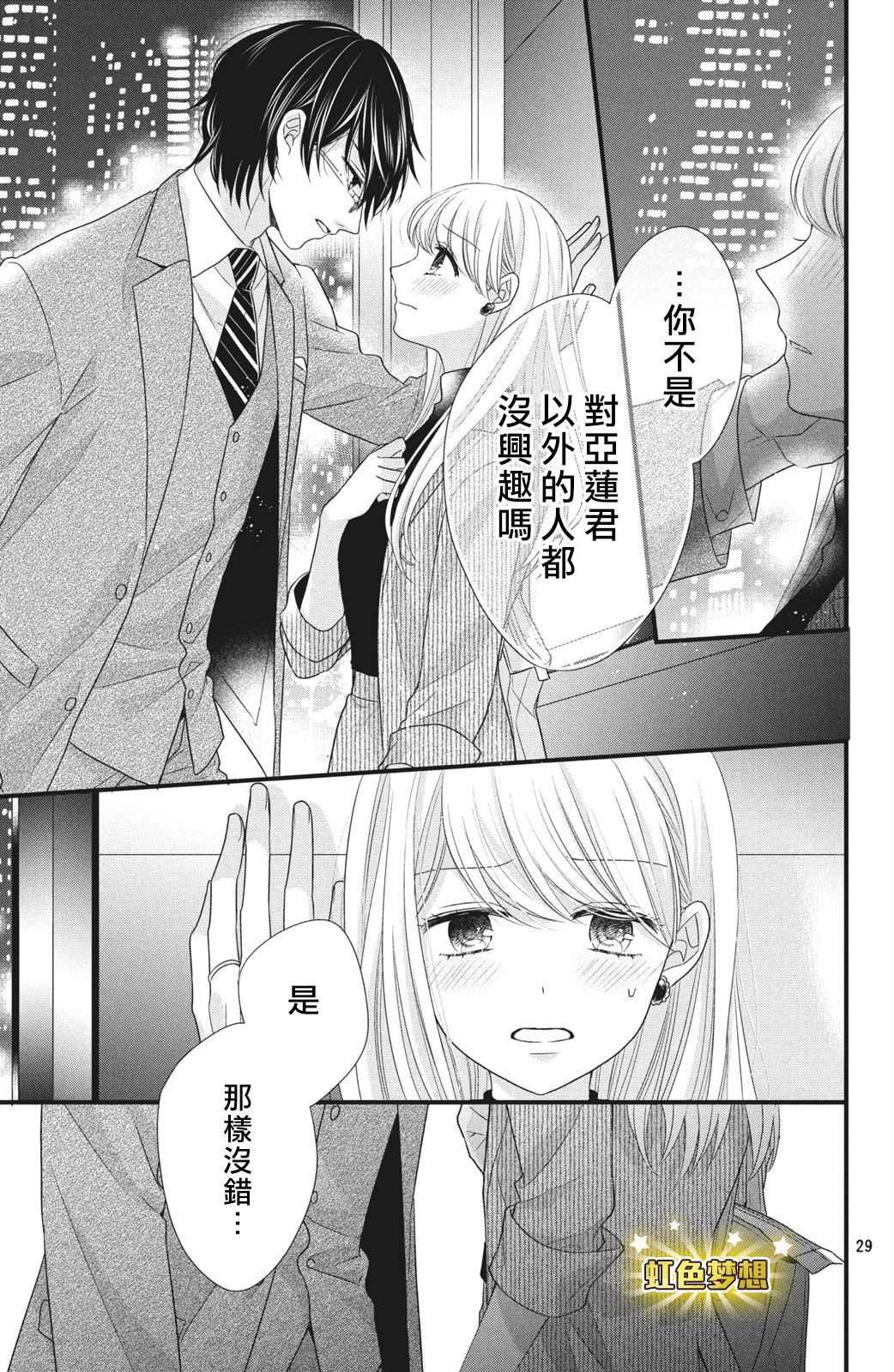 第4话 来自唇瓣的微热