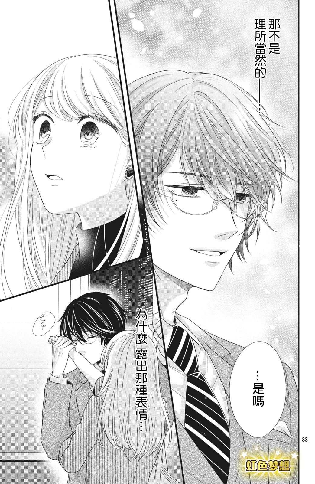 第4话 来自唇瓣的微热