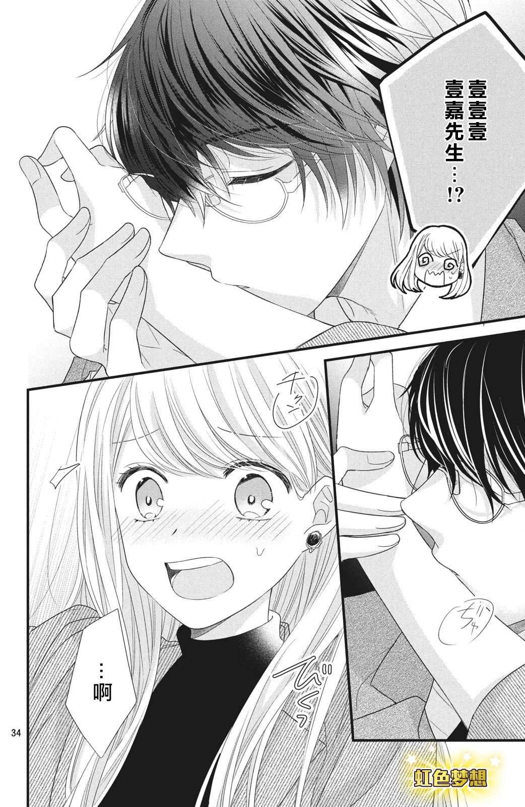 第4话 来自唇瓣的微热