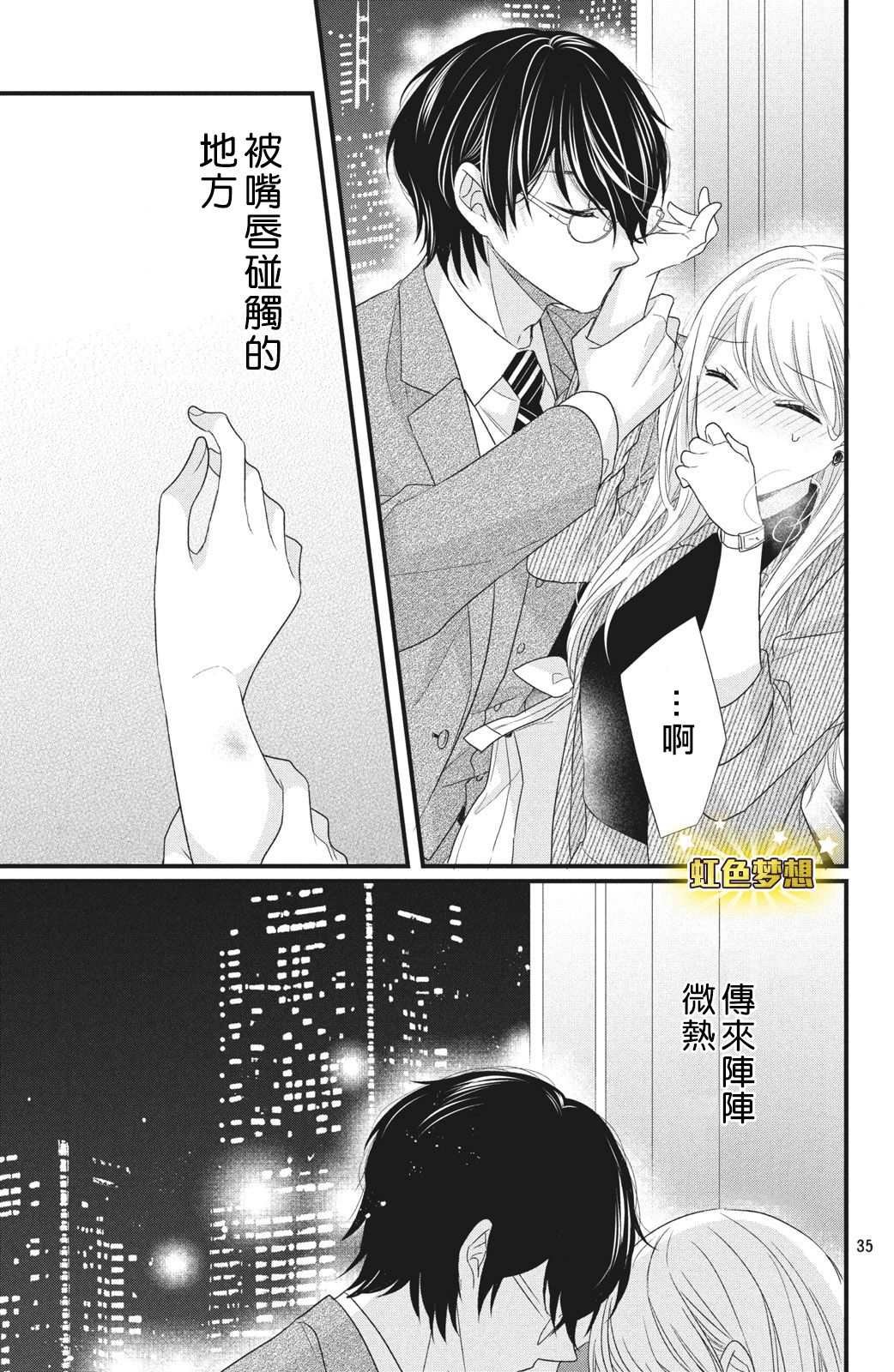 第4话 来自唇瓣的微热