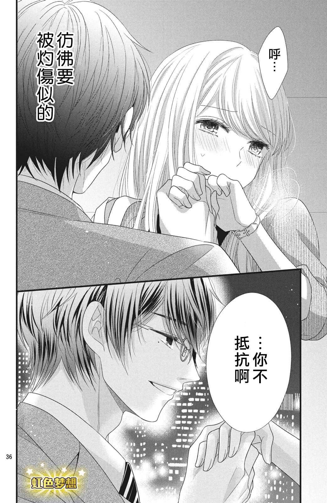 第4话 来自唇瓣的微热