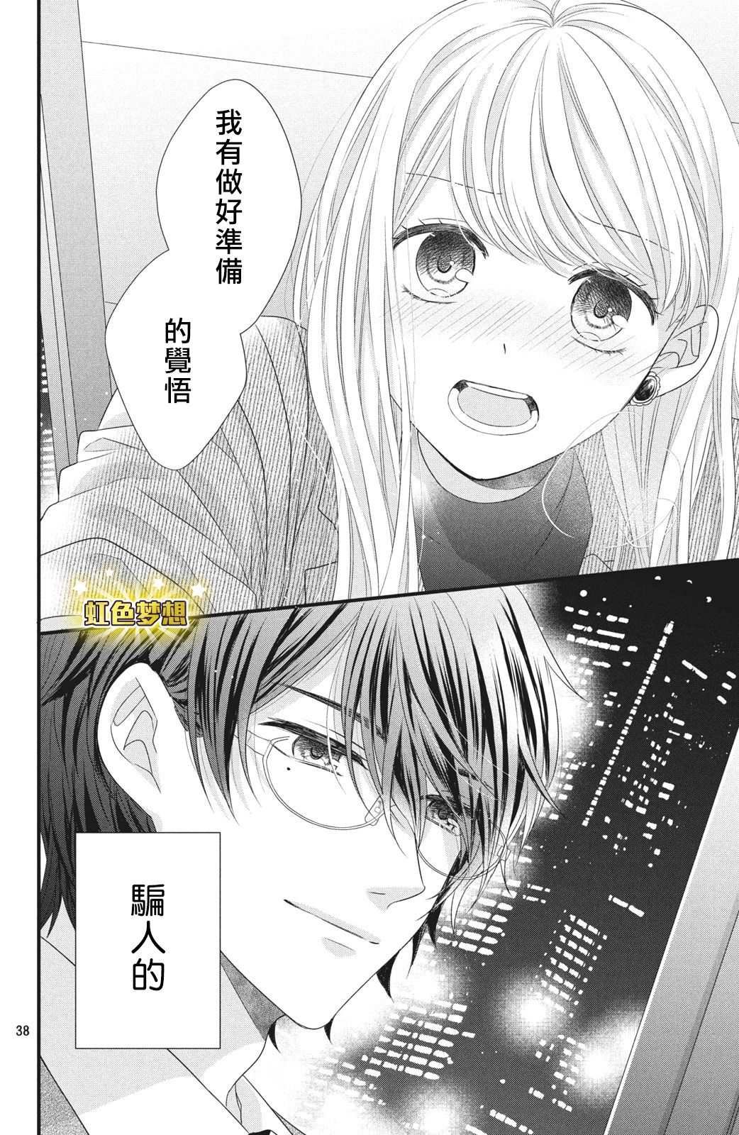 第4话 来自唇瓣的微热