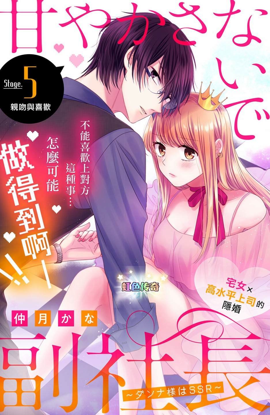 第5话 亲吻与喜欢