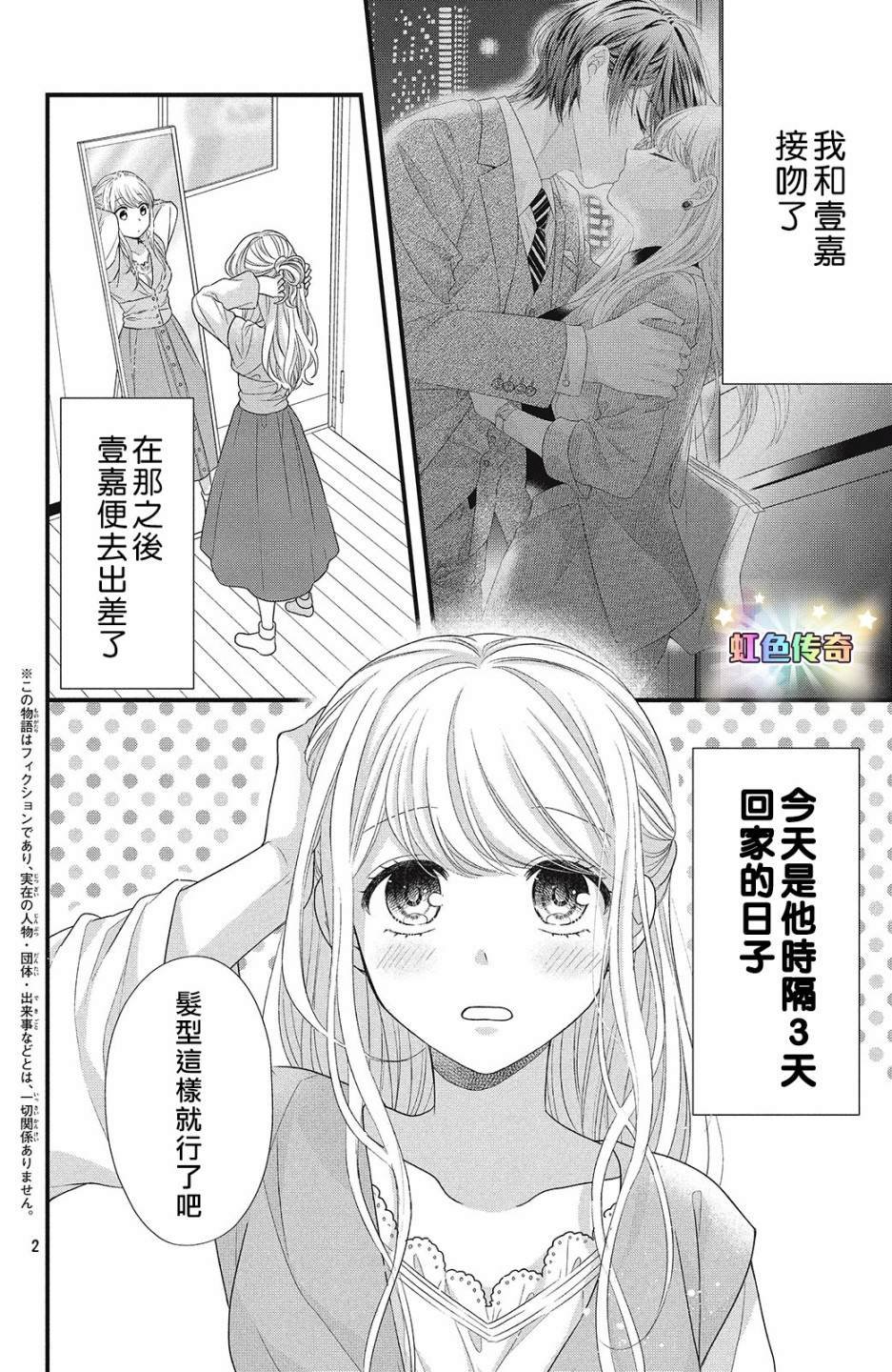 第5话 亲吻与喜欢