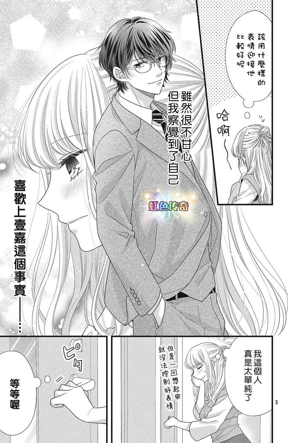 第5话 亲吻与喜欢