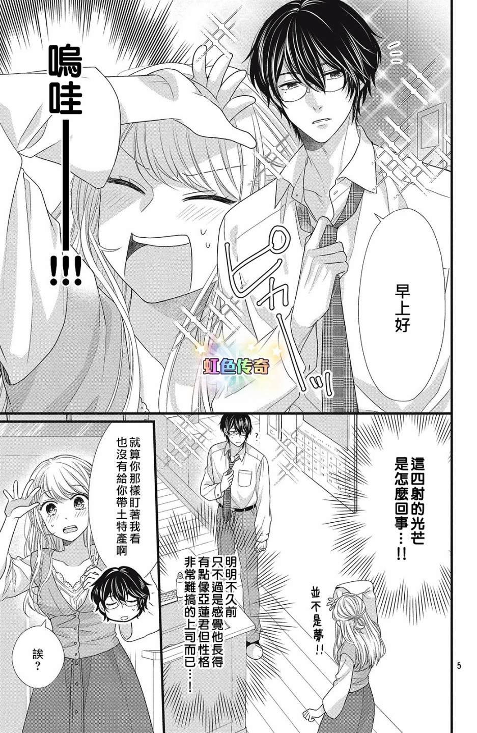 第5话 亲吻与喜欢