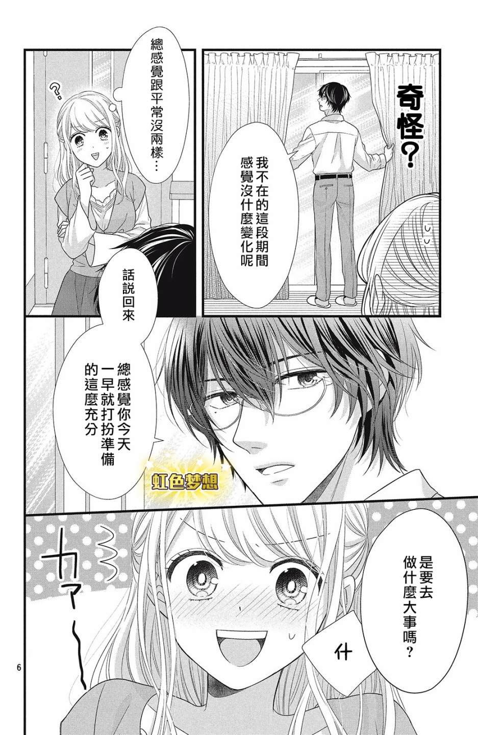 第5话 亲吻与喜欢