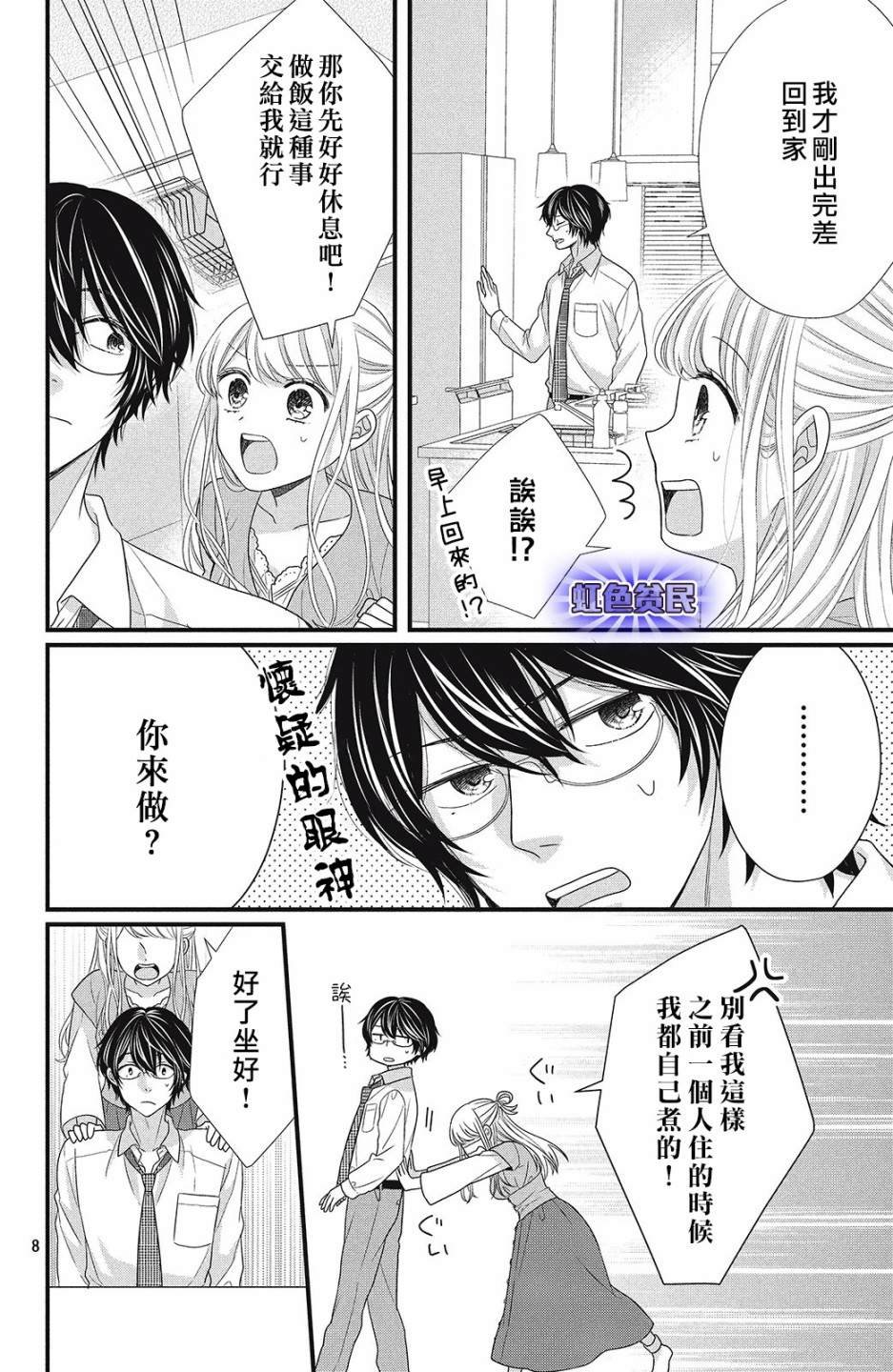 第5话 亲吻与喜欢