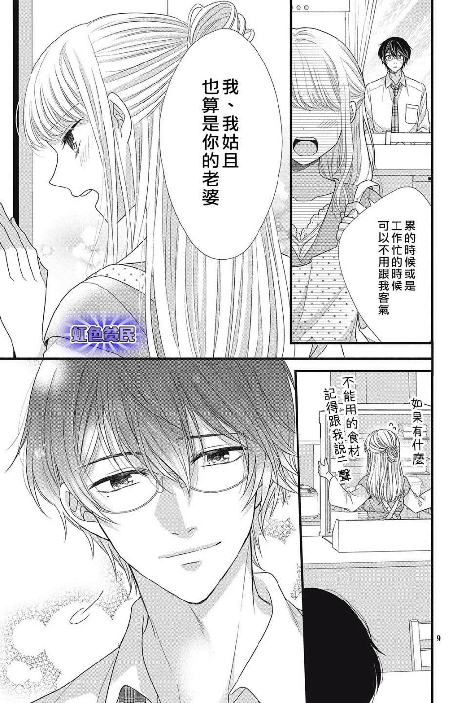 第5话 亲吻与喜欢