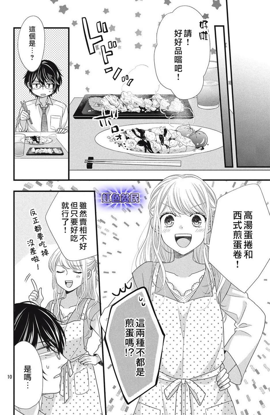 第5话 亲吻与喜欢